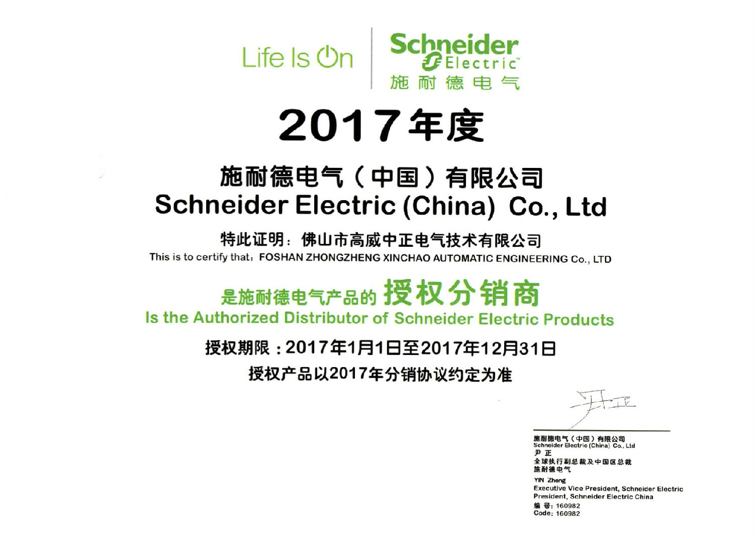 2017年施耐德代理證書 2017年施耐德代理證書